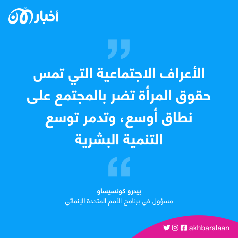 تحيز مزمن ضد المرأة.. كيف يمكن مواجهته؟