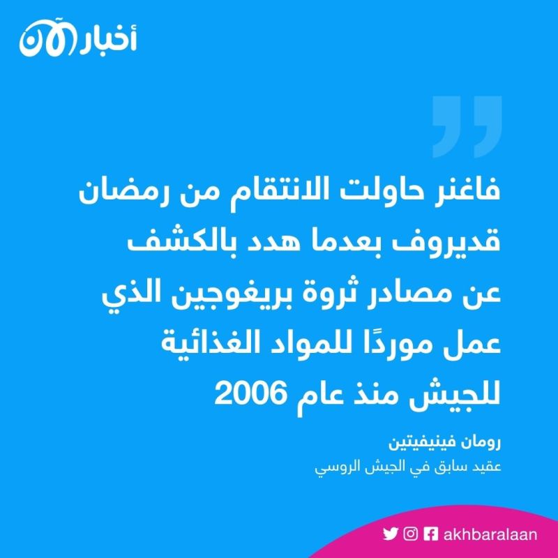 فاغنر.. بين الاتهام بالخيانة وفضائح جمع الثروات