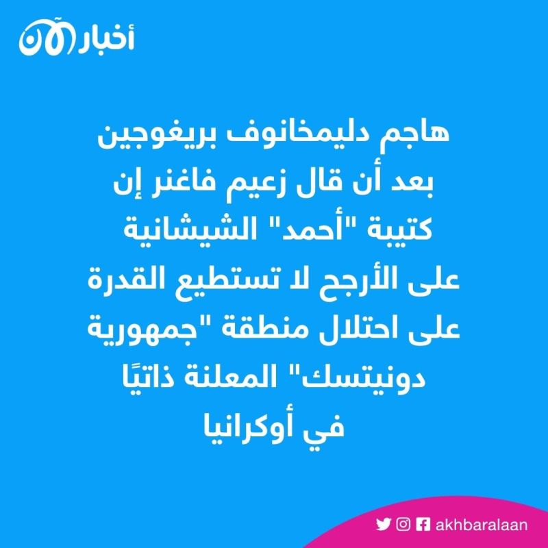 فاغنر.. بين الاتهام بالخيانة وفضائح جمع الثروات