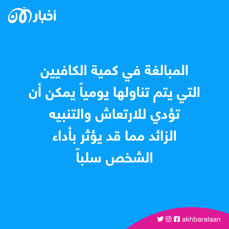 القهوة والشاي.. ما الفروقات بينهما وأيهما أفضل للجسم؟ 3 دليلك الشامل إلى الفروقات ما بين القهوة والشاي وأيهما أفضل للجسم