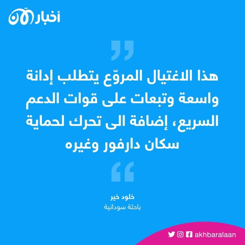 ماذا قالت قوات الدعم السريع عن مقتل والي غرب دارفور؟