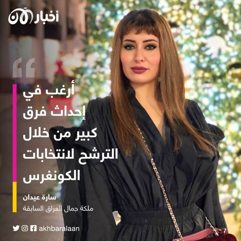 ملكة جمال عربية في طريقها إلى الكونغرس الأمريكي