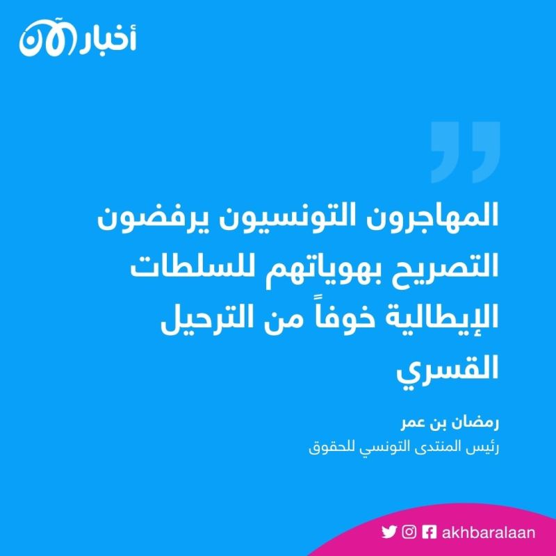إيطاليا تعيد 2308 مهاجرا تونسيا إلى وطنه الأم 1 إيطاليا تعيد 2308 مهاجرا تونسيا إلى وطنه الأم
