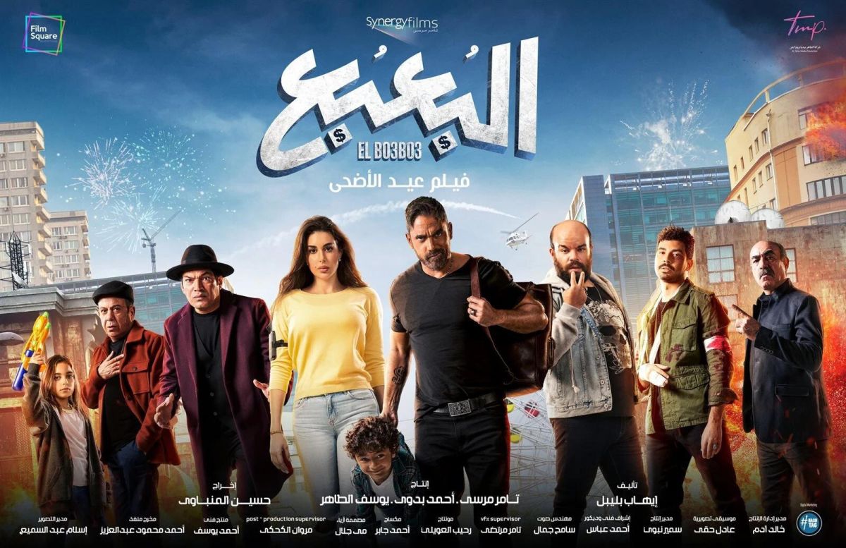 تعرف على أحدث أفلام عيد الأضحى 2023