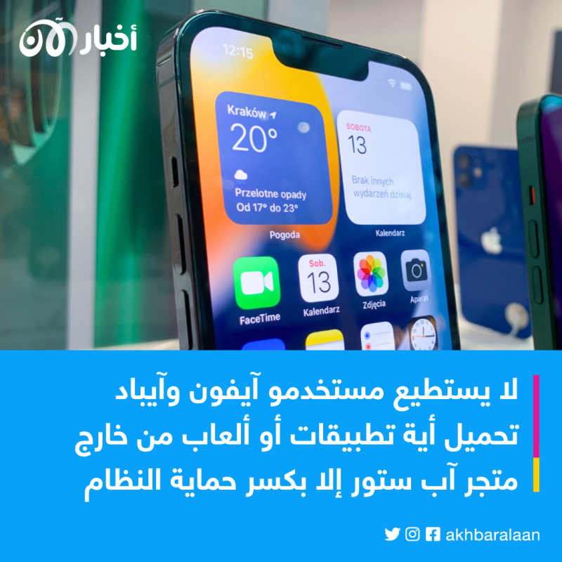 اليابان تجبر آبل لإتاحة تحميل التطبيقات خارج آب ستور.. هل تنجح؟