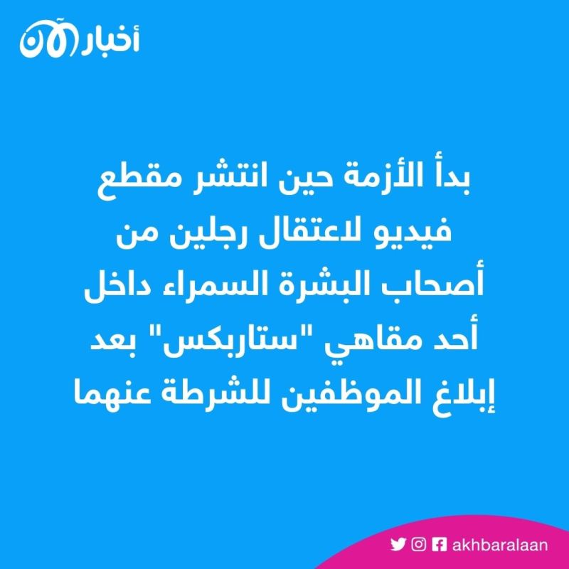 تعويض خيالي لموظفة فصلتها "ستاربكس"