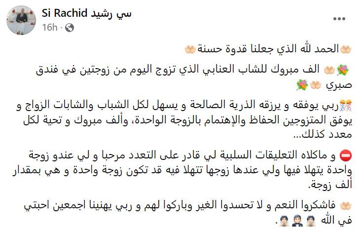 تريندينغ | مرة أخرى.. شاب جزائري يتزوج امرأتين في يوم واحد