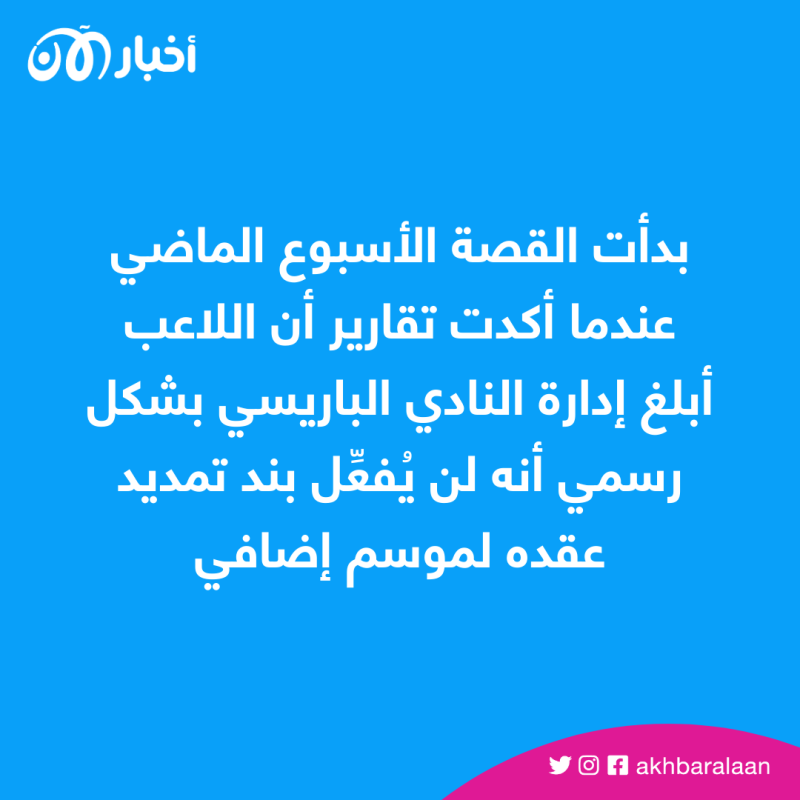 بين زاويتين | ما بين ريال مدريد ومانشستر يونايتد.. أين ترسو مركب مبابي؟