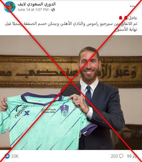 صورة أشعلت الإنترنت.. ما حقيقة انتقال سيرجيو راموس للأهلي السعودي؟