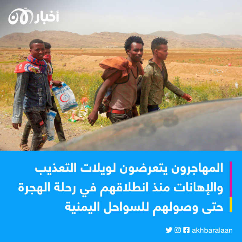 العثور على مقابر فردية وجماعية لمهاجرين أفارقة في اليمن 1 العثور على مقابر فردية وجماعية لمهاجرين أفارقة في اليمن