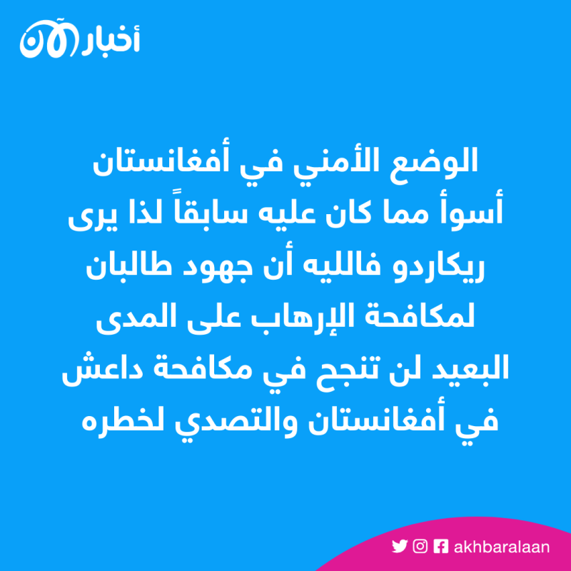 المرصد 197 | هل تنجح طالبان في مكافحة التنظيم الإرهابي الأخطر في "خراسان"؟