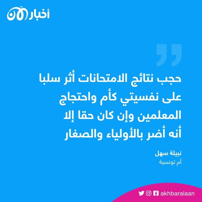 انطلاق امتحانات "السيزيام" في تونس.. فكيف تؤثر أزمة حجب الأعداد على الطلاب؟
