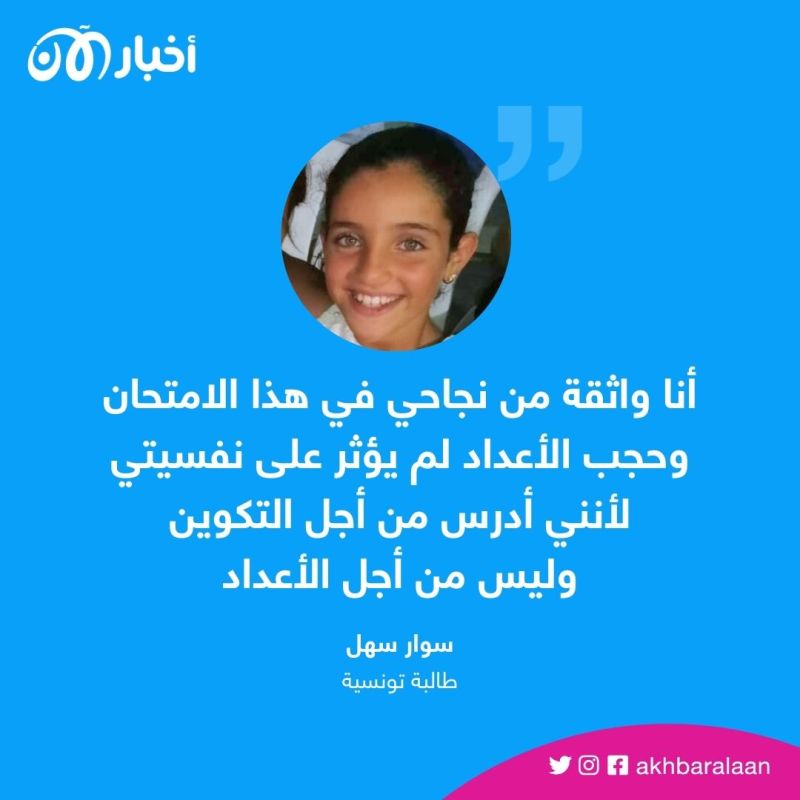 انطلاق امتحانات "السيزيام" في تونس.. فكيف تؤثر أزمة حجب الأعداد على الطلاب؟