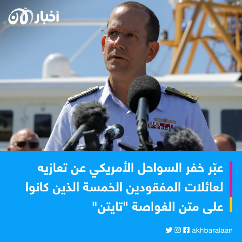 ماذا نعرف عن "الانفجار الداخلي" في غواصة تيتان؟