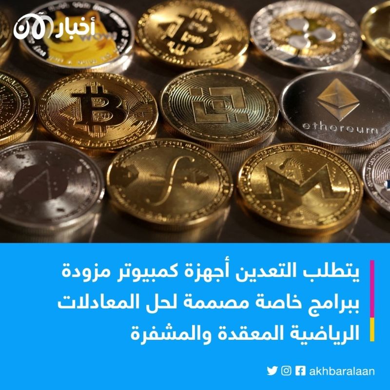 ماذا يعني تعدين العملات المشفرة وما الفائدة منه؟ 2 ماذا يعني تعدين العملات المشفرة وما الفائدة منه؟