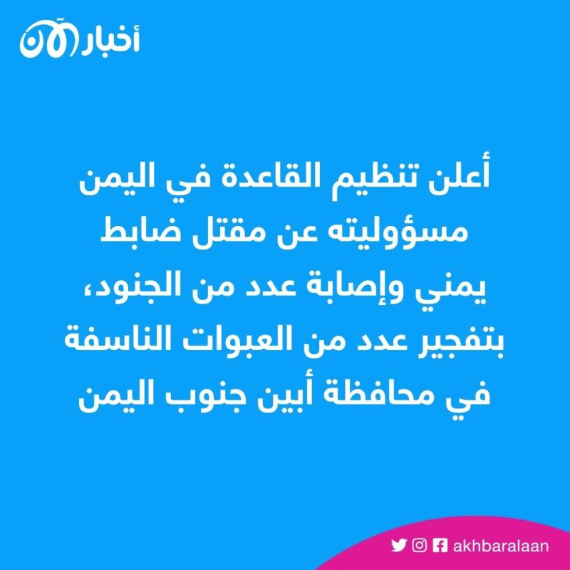القاعدة يتبنى هجمات في أبين وشبوة باليمن