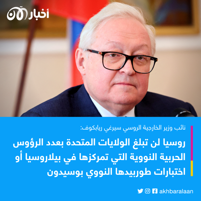 روسيا تُزيد الغموض حول أسلحتها النووية 1 روسيا تُزيد الغموض حول أسلحتها النووية