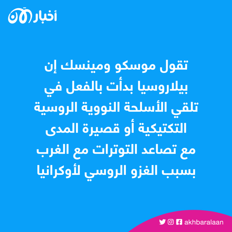 روسيا تُزيد الغموض حول أسلحتها النووية 2 روسيا تُزيد الغموض حول أسلحتها النووية