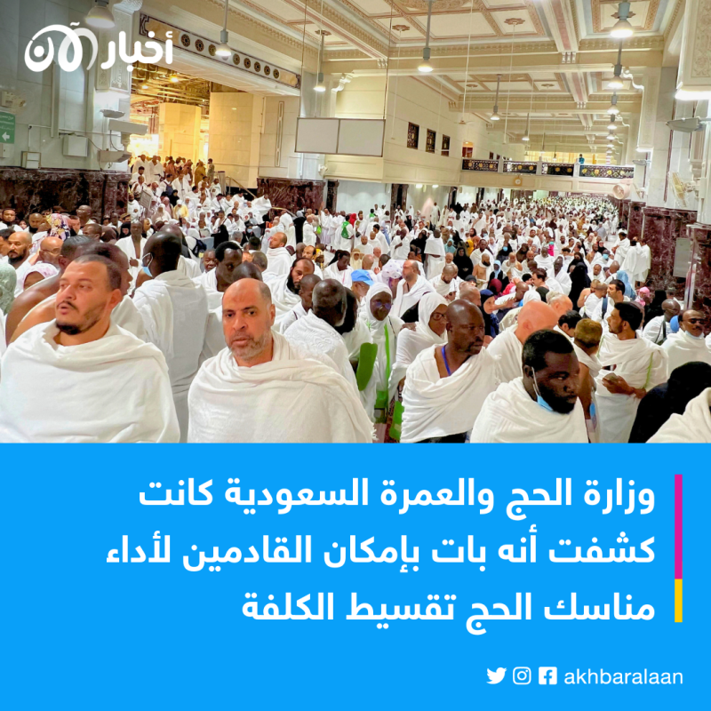 بسبب مصاعب اقتصادية.. تحديات تواجه الملايين لأداء فريضة الحج