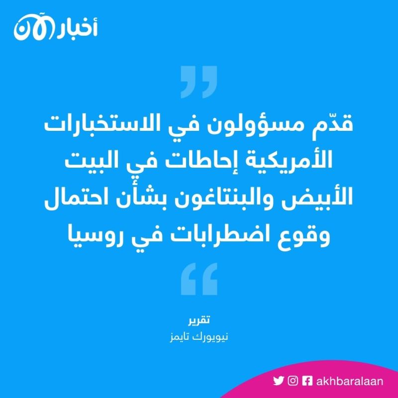 هل كانت الولايات المتحدة على علم بتمرد فاغنر قبل أيام؟
