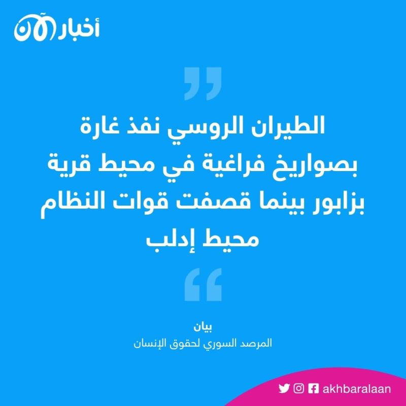 قتلى ومصابون بغارات جوية روسية على إدلب السورية 2 قتلى ومصابون بغارات جوية روسية على إدلب السورية