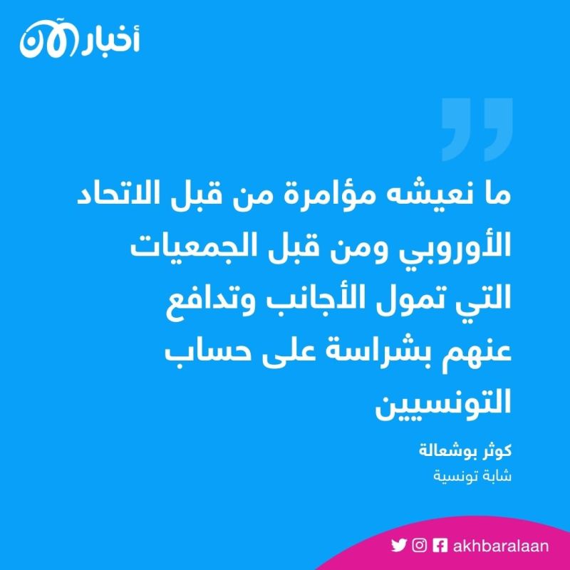 تونسيون يتظاهرون ضد "المهاجرين الأفارقة".. بماذا طالبوا؟