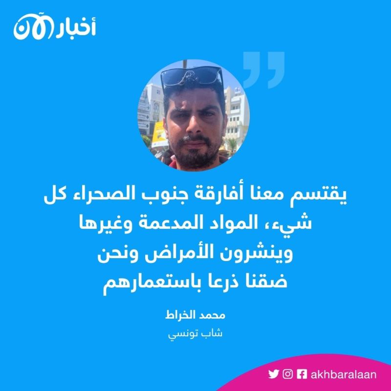 تونسيون يتظاهرون ضد "المهاجرين الأفارقة".. بماذا طالبوا؟