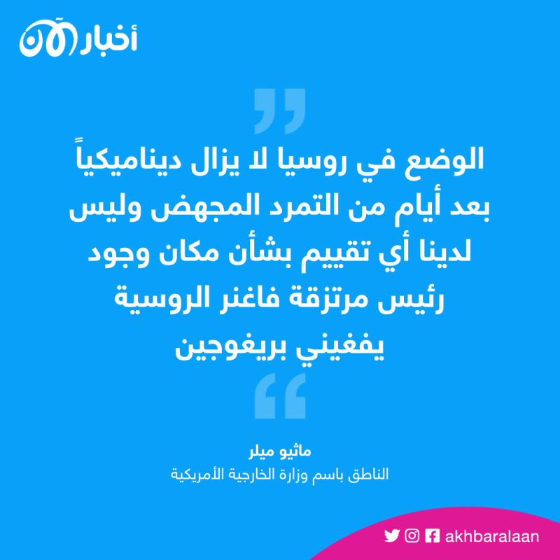 الولايات المتحدة: دخول فاغنر لإفريقيا يجلب الموت والدمار 1 الولايات المتحدة: دخول فاغنر لإفريقيا يجلب الموت والدمار