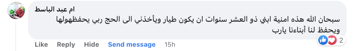 تريندينغ | مصري يفاجئ والدته بقيادة الطائرة التي ستقلها لأداء مناسك الحج