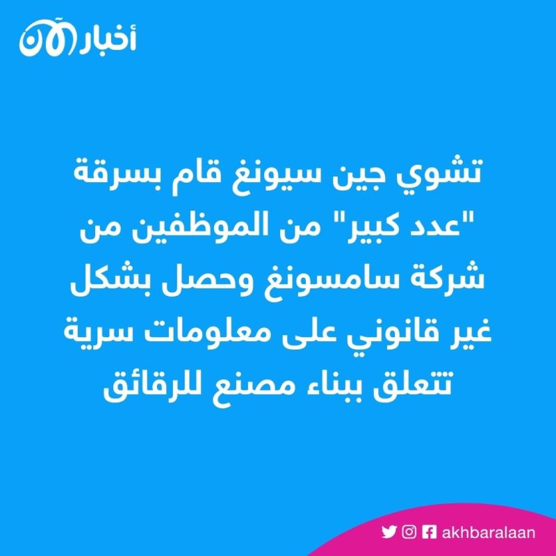 لائحة اتهام رسمية.. كيف قامت الصين بسرقة أسرار سامسونغ لبناء مصنع فوكسكون؟