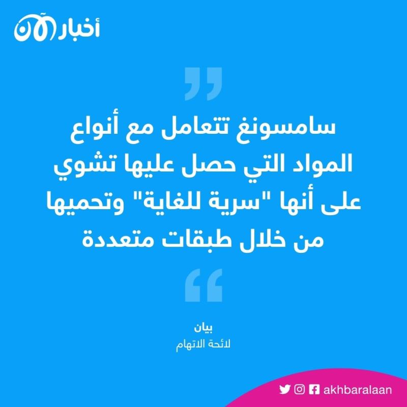 لائحة اتهام رسمية.. كيف قامت الصين بسرقة أسرار سامسونغ لبناء مصنع فوكسكون؟