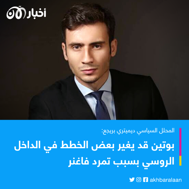 بوتين يعيش صدمة تمرد فاغنر.. فما هي خطوته المقبلة؟