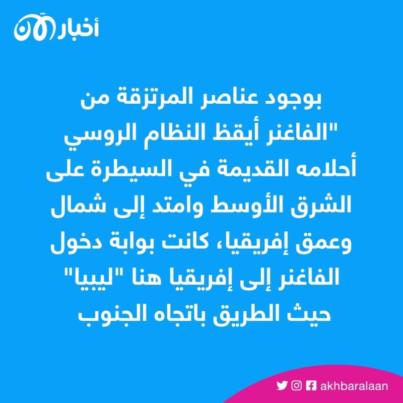 "المهنة قاتل".. وثائقي يكشف وجود مرتزقة الفاغنر في ليبيا وارتكابهم جرائم حرب
