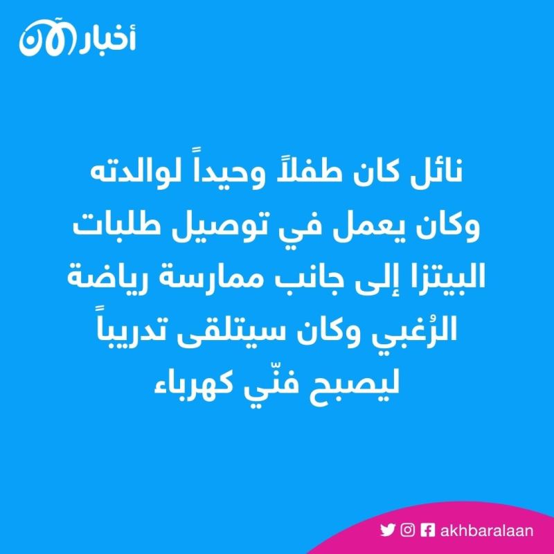من هو المراهق الجزائري نائل الذي أشعل مقتله الاحتجاجات في فرنسا؟