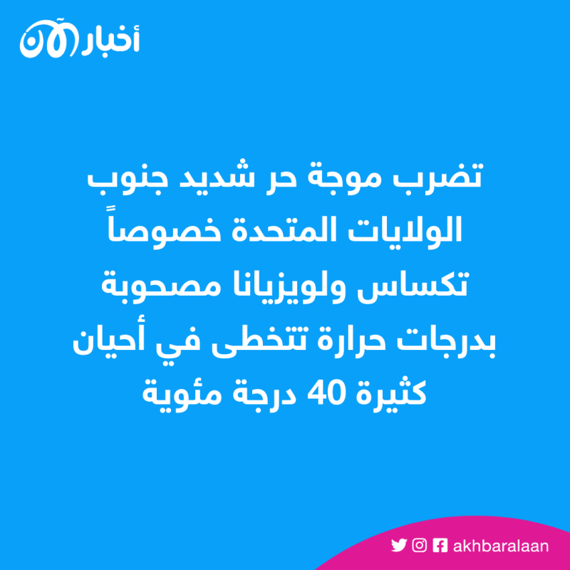 بسبب أزمة المناخ.. 13 وفاة جراء موجة حر شديدة ضربت الولايات المتحدة 1 13 وفاة بسبب موجة حر شديدة تضرب الولايات المتحدة