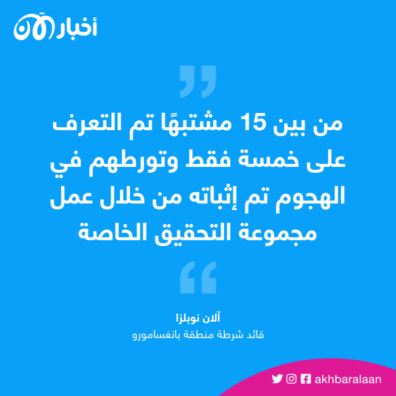 اتهام 15 عنصرًا من داعش باستهداف دوية شرطة في الفلبين 1 اتهام 15 عنصرا من داعش باستهداف دوية شرطة في الفلبين