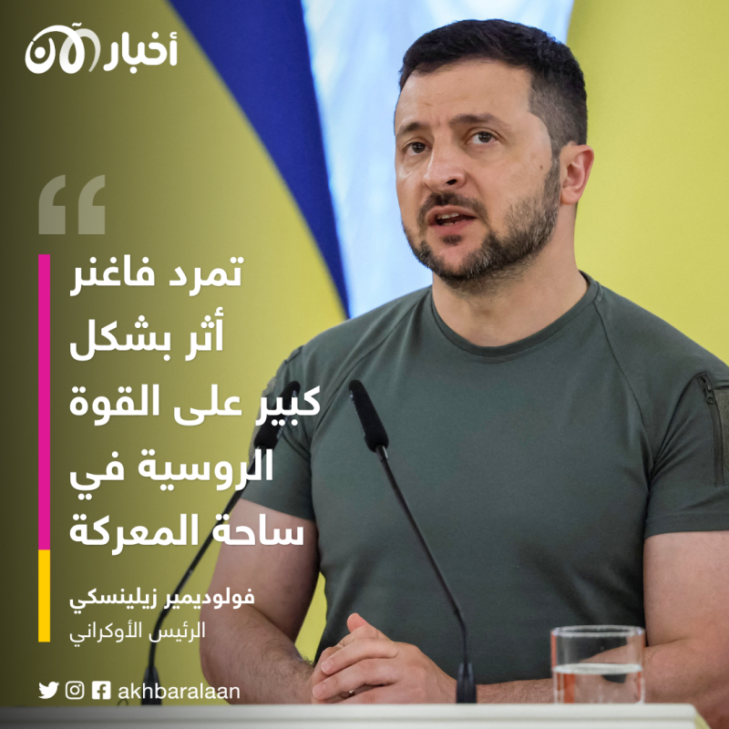 خسائر فادحة.. زيلينسكي يكشف عدد ضحايا فاغنر في أوكرانيا