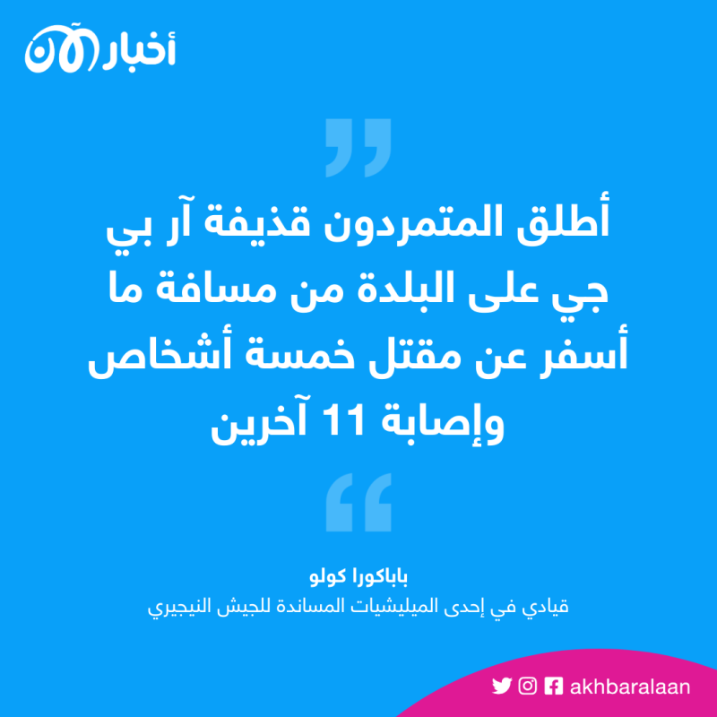 قتلى ومصابين مدنيين في هجوم إرهابي شمال نيجيريا
