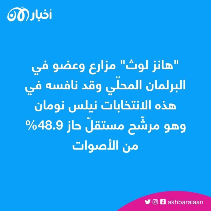 اليمين المتطرف في ألمانيا يفوز برئاسة بلدية للمرة الأولى في تاريخه 1 اليمين المتطرف في ألمانيا يفوز برئاسة بلدية للمرة الأولى في تاريخه