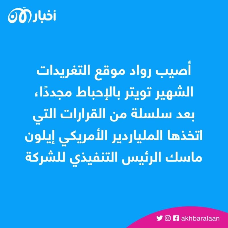 بدائل تويتر.. أبرز 3 منصات تجذب الهاربين من فوضى إيلون ماسك