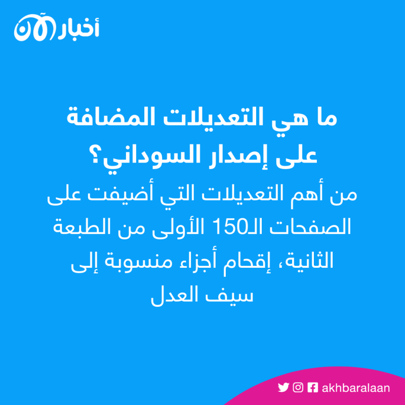 خبيب السوداني يعدّل كتابه "شذرات" بإقحام نصوص لسيف العدل.. هل تستعد القاعدة لإعلانه خلفاً للظواهري؟