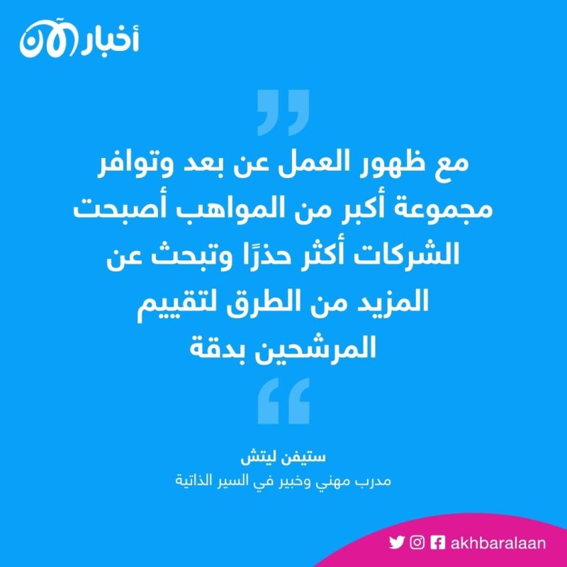 مقابلات العمل الطويلة.. لماذا أصبحت الشركات أكثر حذرًا في التوظيف؟