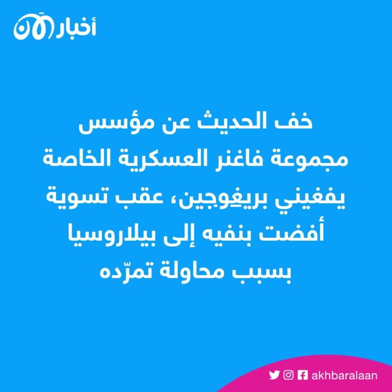 في تسجيل من 41 ثانية.. زعيم فاغنر يكرر هجومه