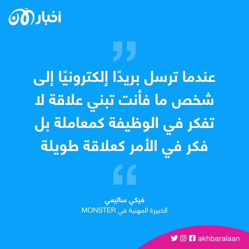 دليلك للتعامل بالبريد الإلكتروني.. كيف تقنع الشركات بأنك جدير بالتوظيف؟