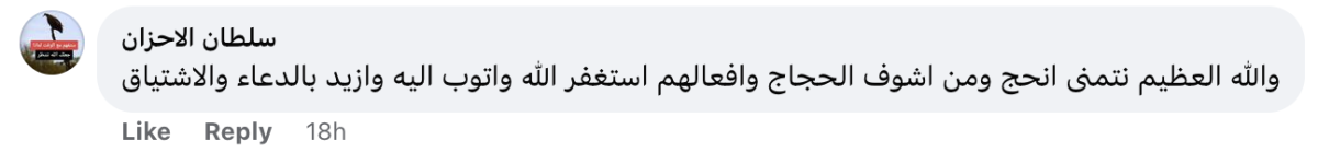 تريندينغ | عراقي يدعو لزواج الرجال على زوجاتهم أثناء مناسك الحج 1 تريندينغ | عراقي يدعو لزواج الرجال على زوجاتهم أثناء مناسك الحج