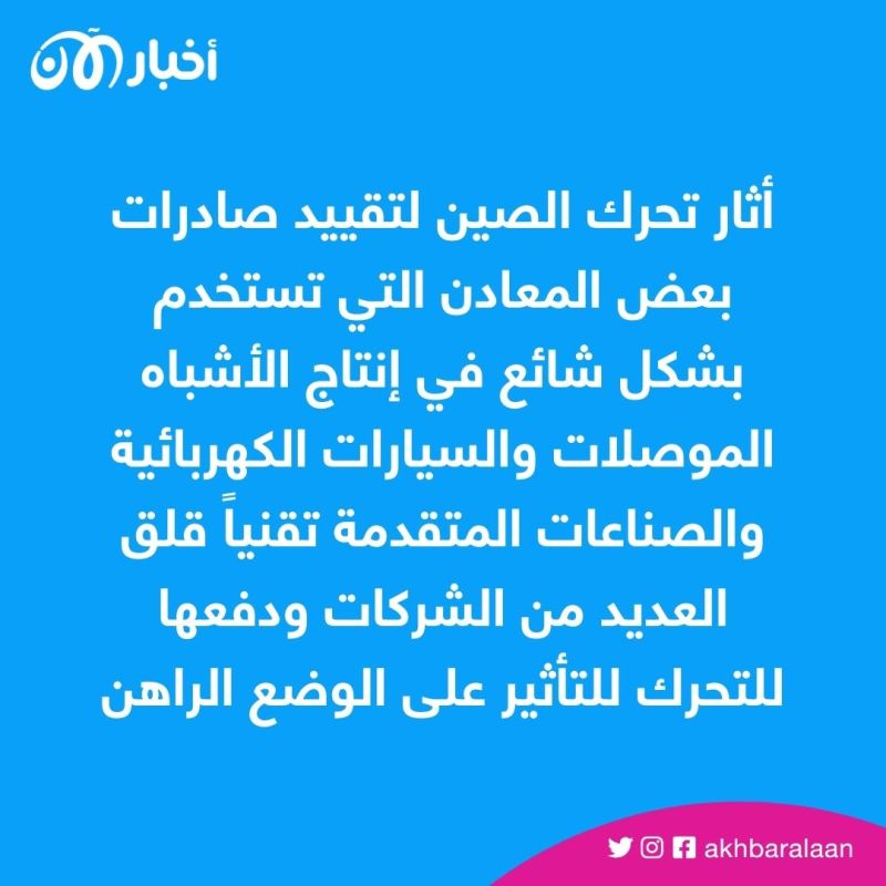 الغاليوم والجرمانيوم.. كيف أعلنت الصين الحرب التقنية على العالم؟