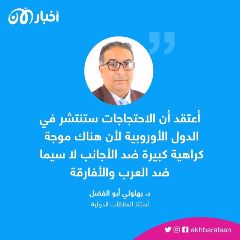 الرأي رأيكم.. هل تعتقد أن أعمال الشغب في فرنسا قد تمتد إلى بلدان أوروبية أخرى؟ 1 الرأي رأيكم.. هل تعتقد أن أعمال الشغب في فرنسا قد تمتد إلى بلدان أوروبية أخرى؟