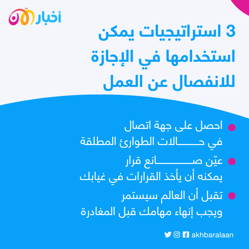إذا كنت تعمل حتى في إجازتك.. 3 خطوات للاستمتاع بوقتك 2 إذا كنت تعمل حتى في إجازتك.. 3 خطوات للاستمتاع بوقتك