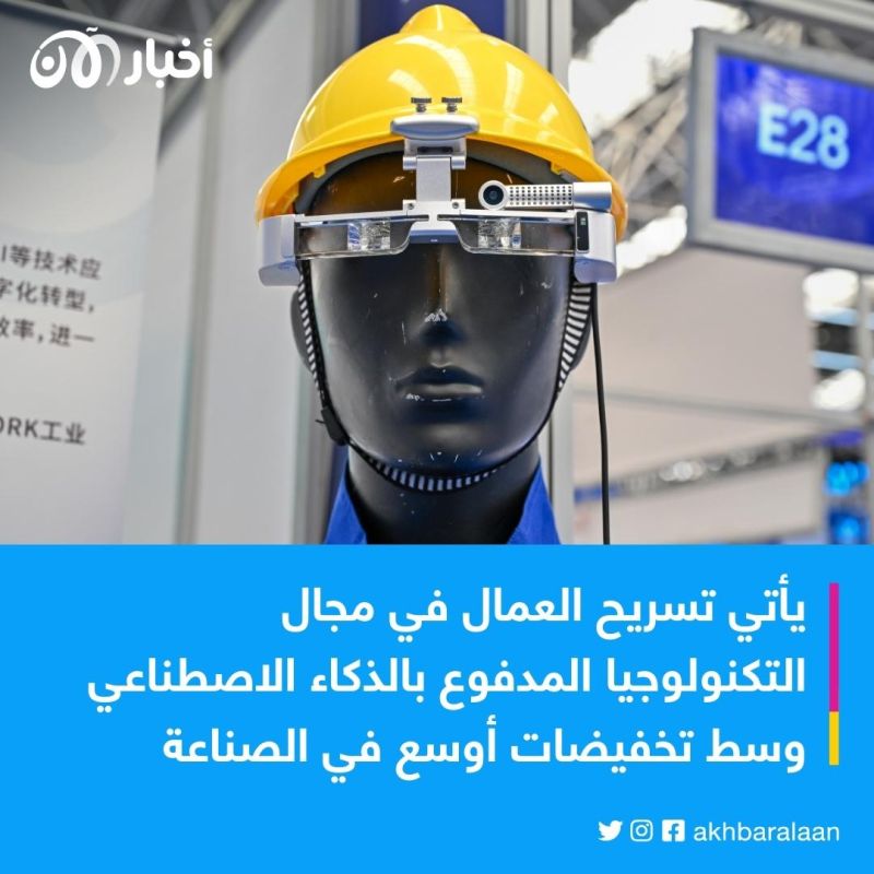 الذكاء الاصطناعي يستهدف صانعيه.. كيف تسبب في إعادة تشكيل وظائف قطاع التكنولوجيا؟ 2 الذكاء الاصطناعي يستهدف صانعيه.. كيف تسبب في إعادة تشكيل وظائف قطاع التكنولوجيا؟