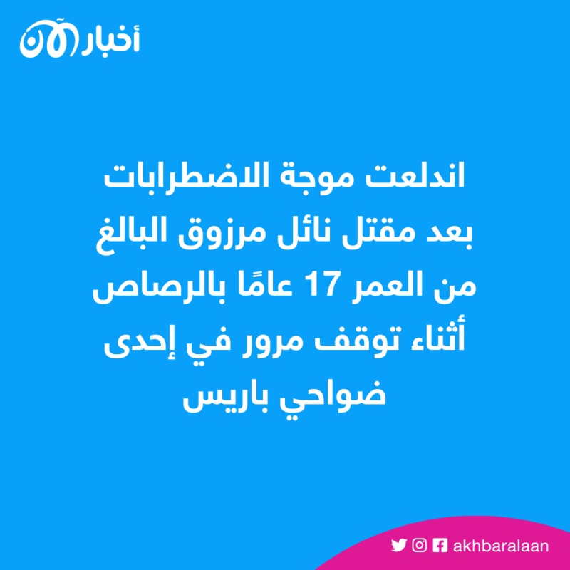 فاتورة اضطرابات فرنسا.. مليار يورو خسرتها الشركات بسبب النهب والتدمير